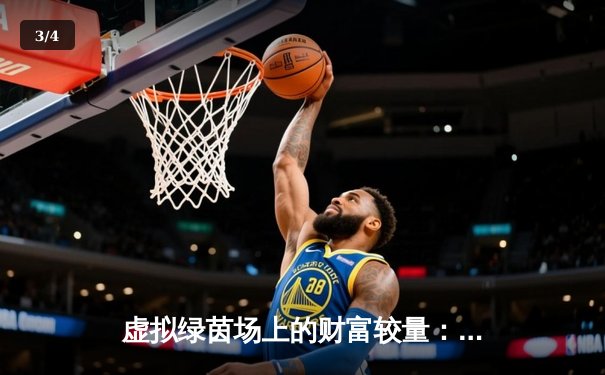 虚拟绿茵场上的财富较量：'斗牛之星'移动电竞锦标赛创下百万奖金池纪录 - 3