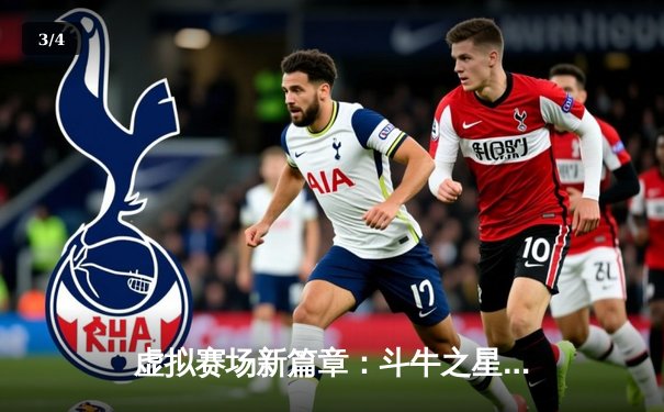 虚拟赛场新篇章：斗牛之星移动挑战赛圆满落幕，选手李昊斩获冠军及十万元奖金 - 3