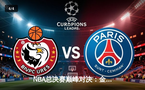 NBA总决赛巅峰对决：金州勇士加时险胜孟菲斯灰熊，库里50分创纪录 - 4