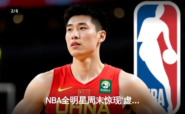 NBA全明星周末惊现‘虚拟斗牛王’ 手机游戏玩家跨界斩获10万美元奖金 - 2