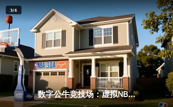 数字公牛竞技场：虚拟NBA球星锦标赛创下移动电竞新纪录 - 3